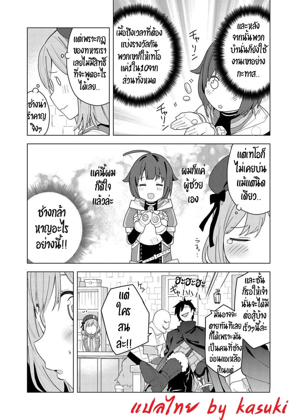 Akuma no Niidzuma page 7