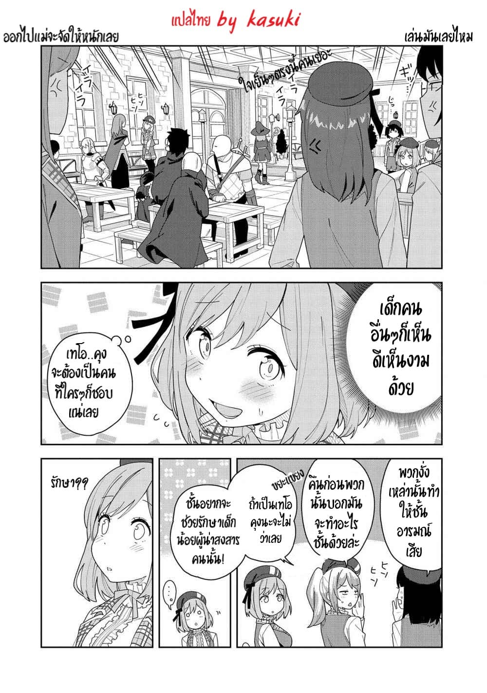Akuma no Niidzuma page 8