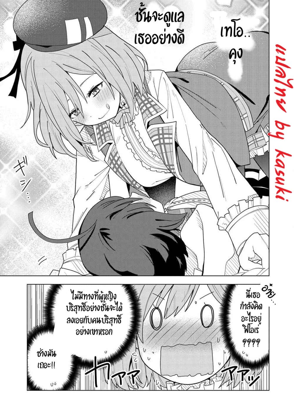 Akuma no Niidzuma page 9