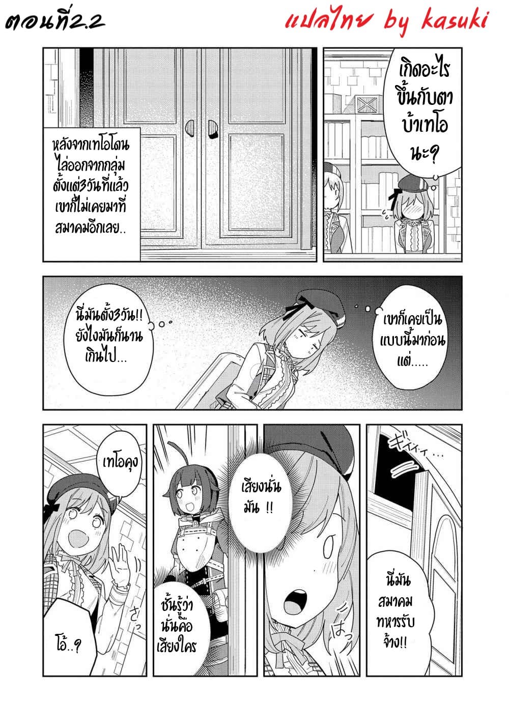 Akuma no Niidzuma page 1