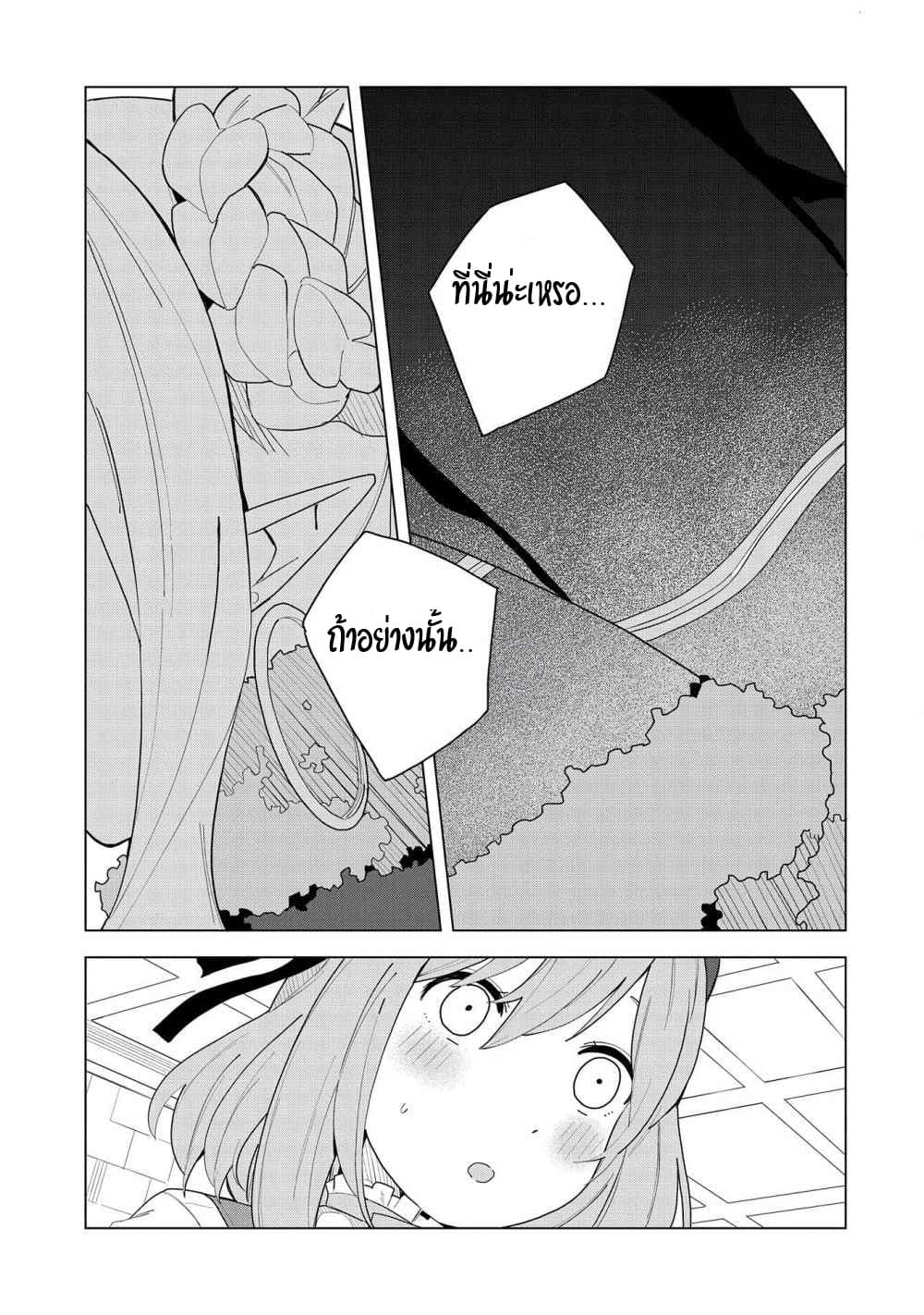 Akuma no Niidzuma page 2