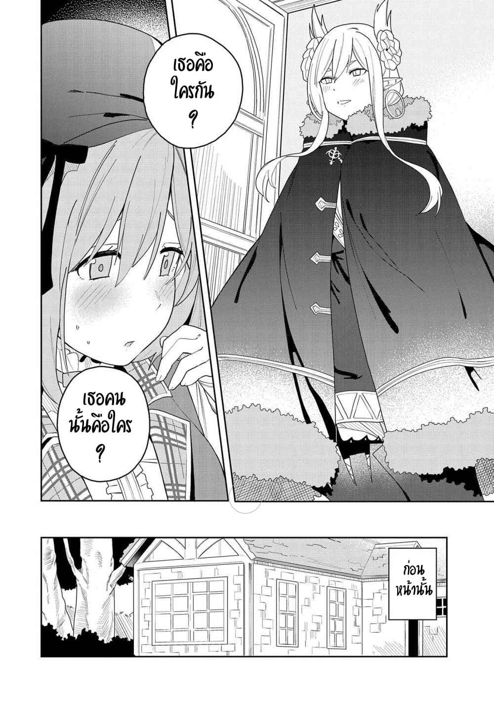 Akuma no Niidzuma page 3