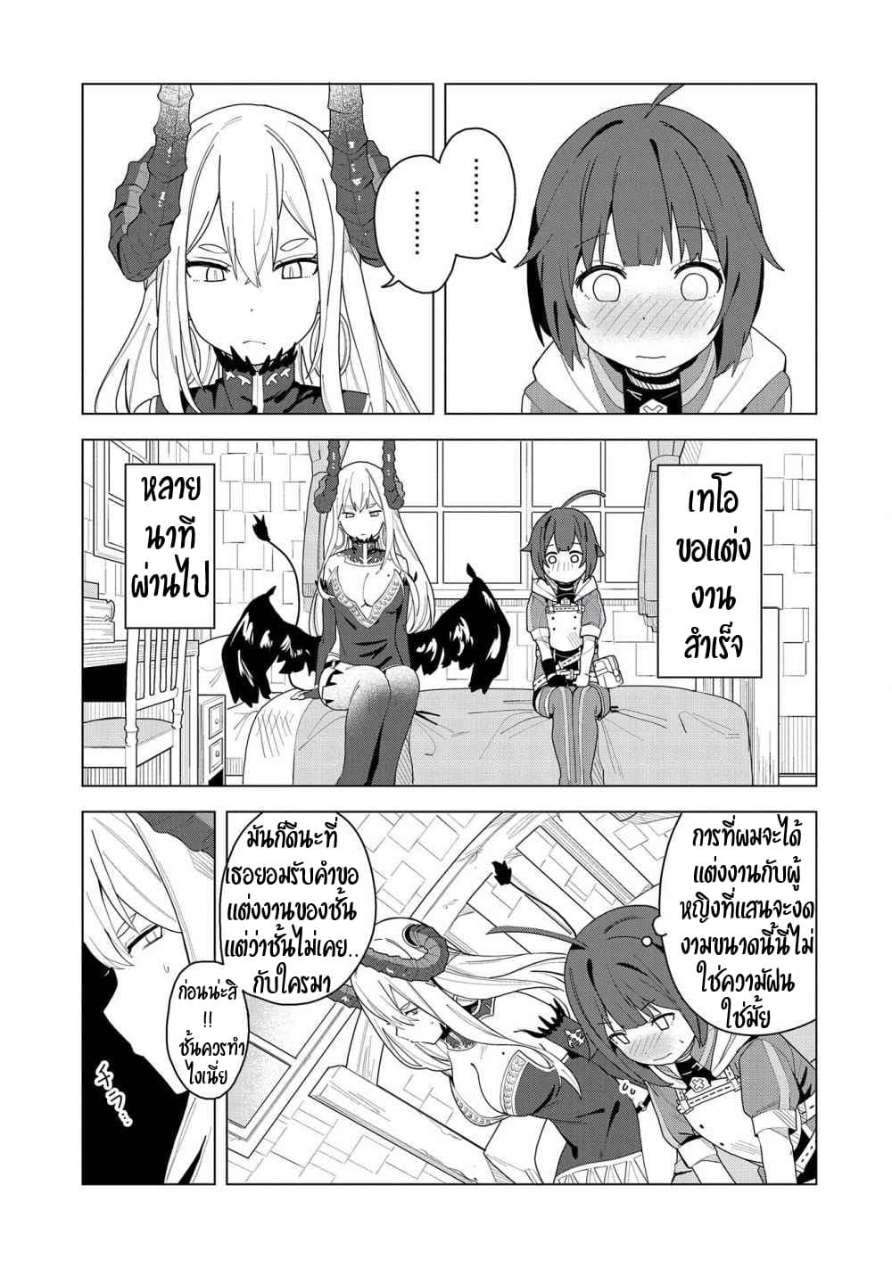 Akuma no Niidzuma page 4
