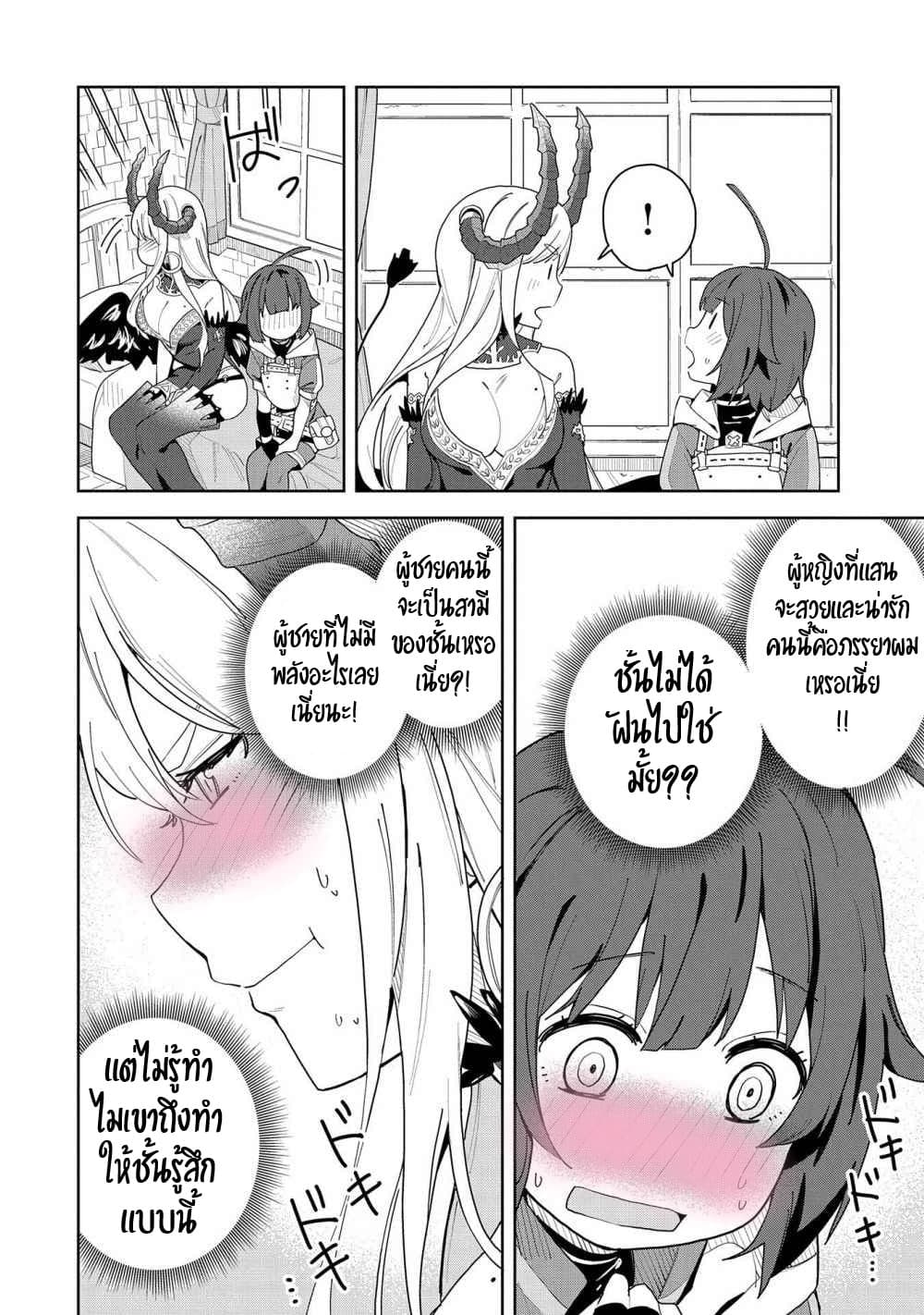 Akuma no Niidzuma page 5