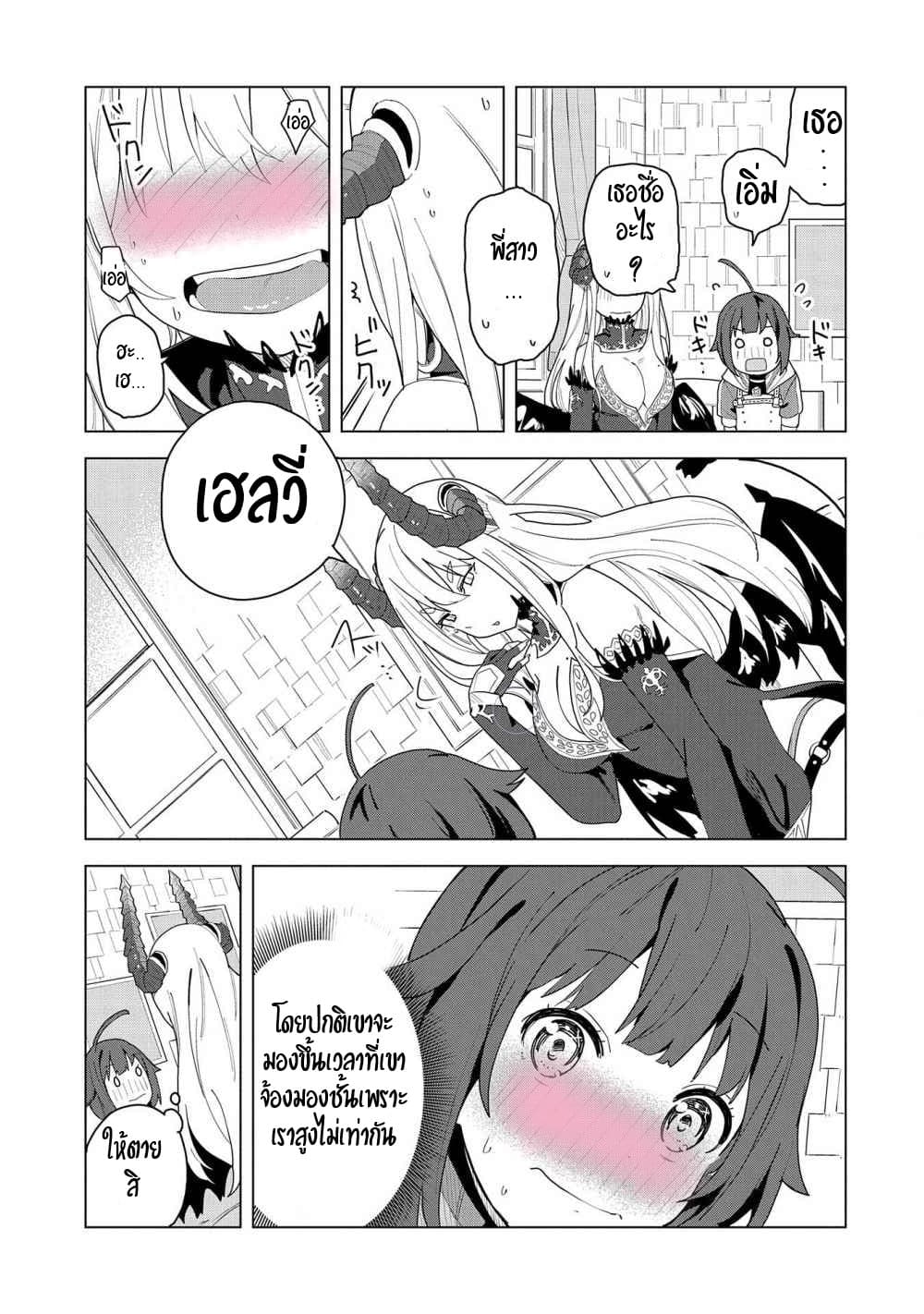 Akuma no Niidzuma page 6