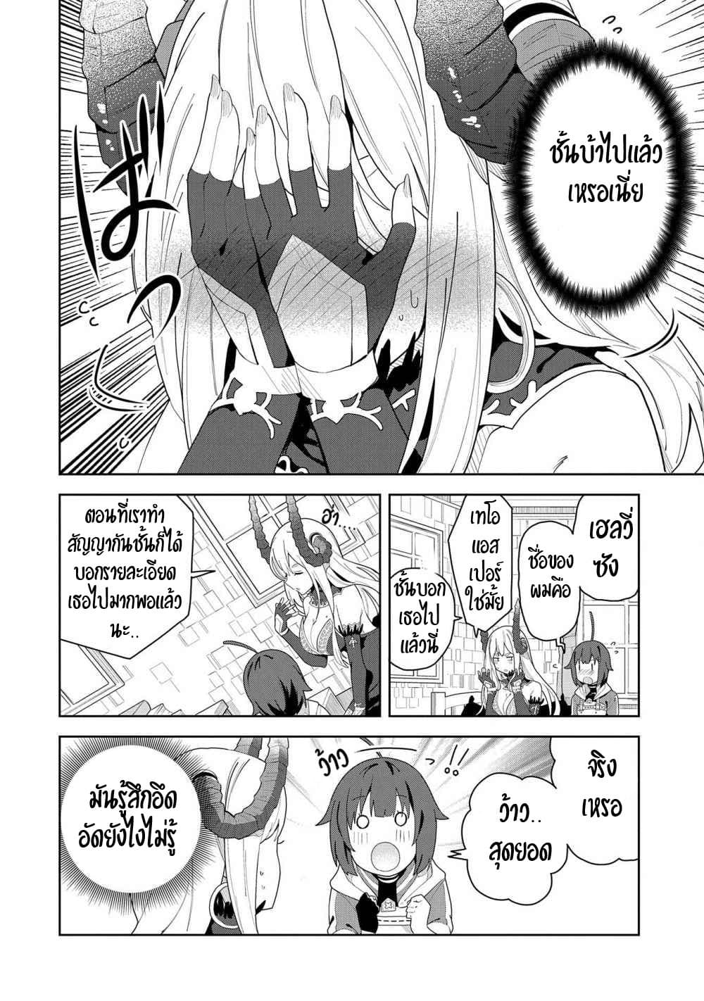 Akuma no Niidzuma page 7