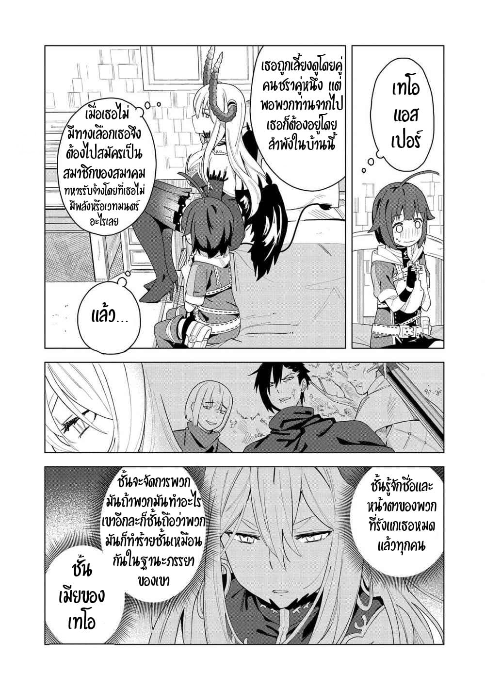 Akuma no Niidzuma page 8