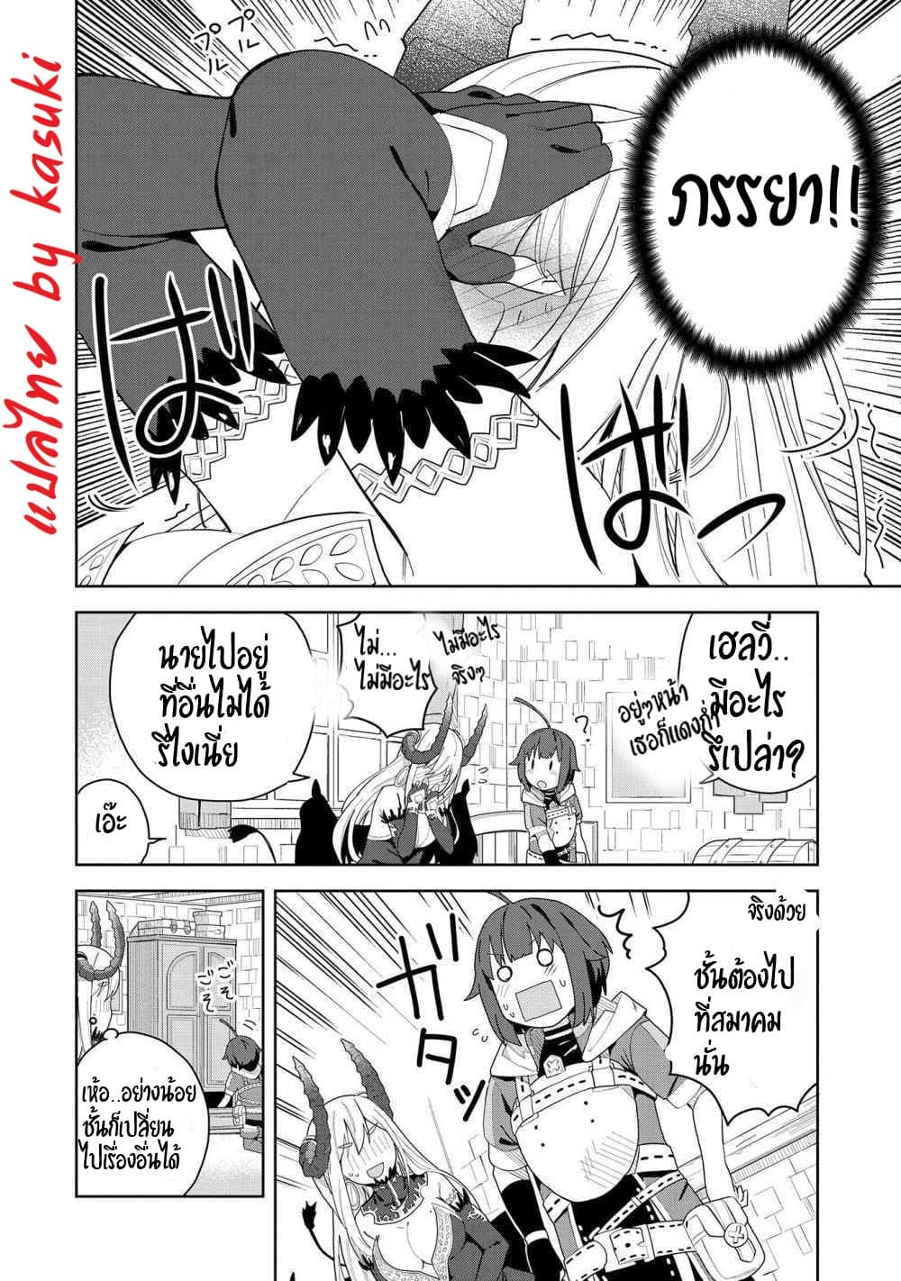 Akuma no Niidzuma page 1