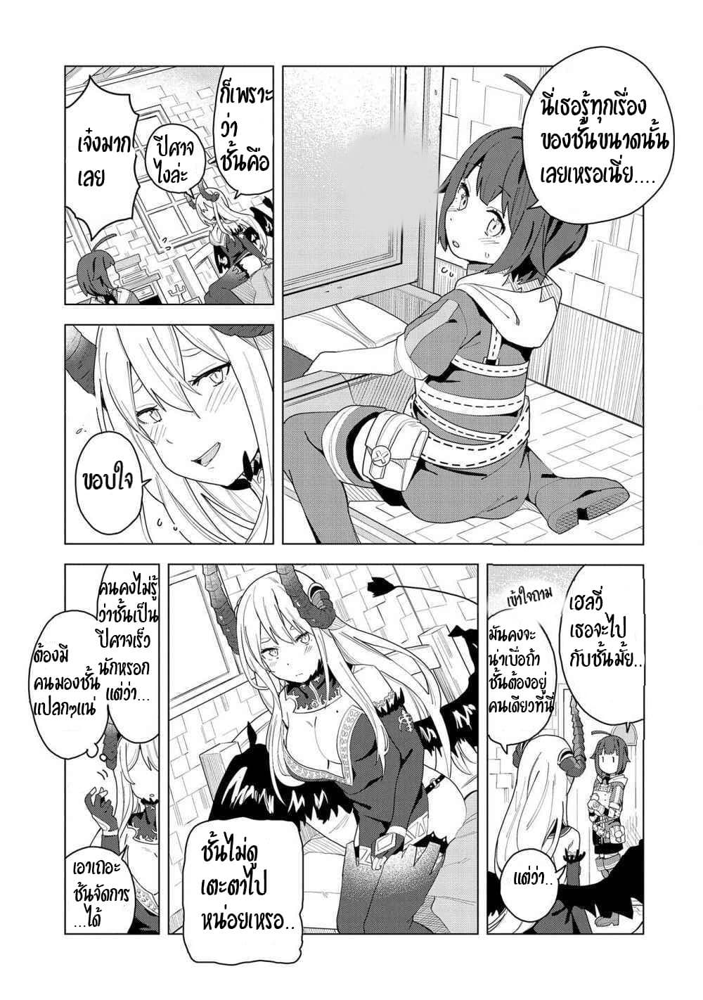 Akuma no Niidzuma page 2