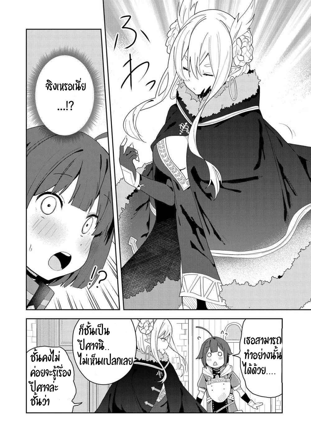 Akuma no Niidzuma page 3