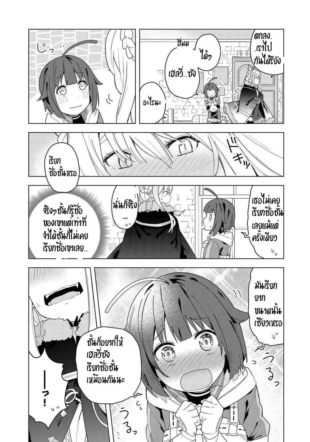 Akuma no Niidzuma page 4