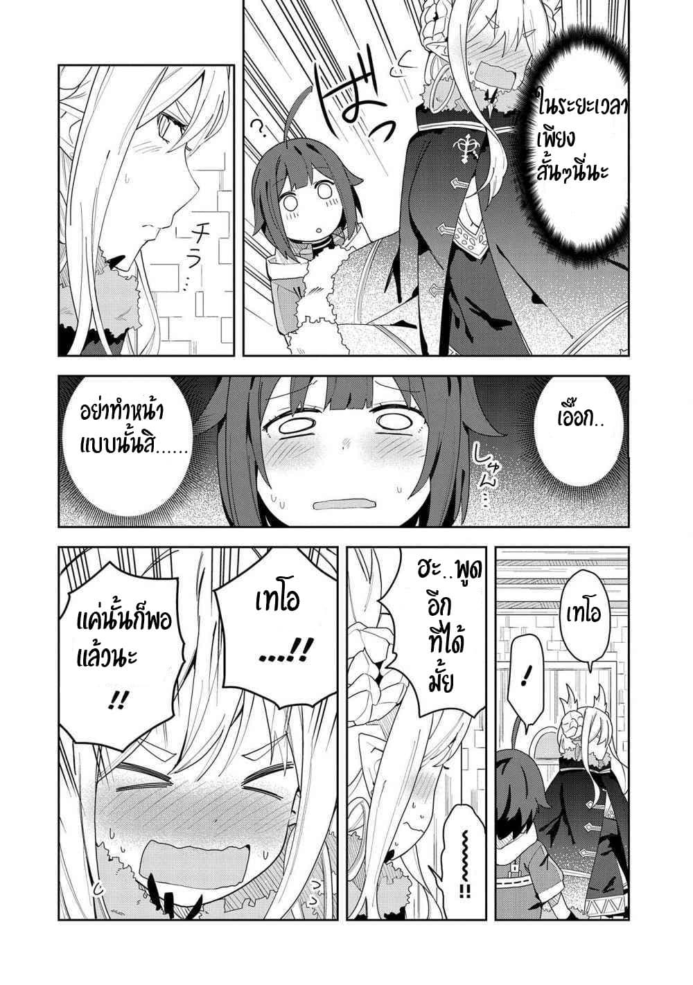 Akuma no Niidzuma page 5
