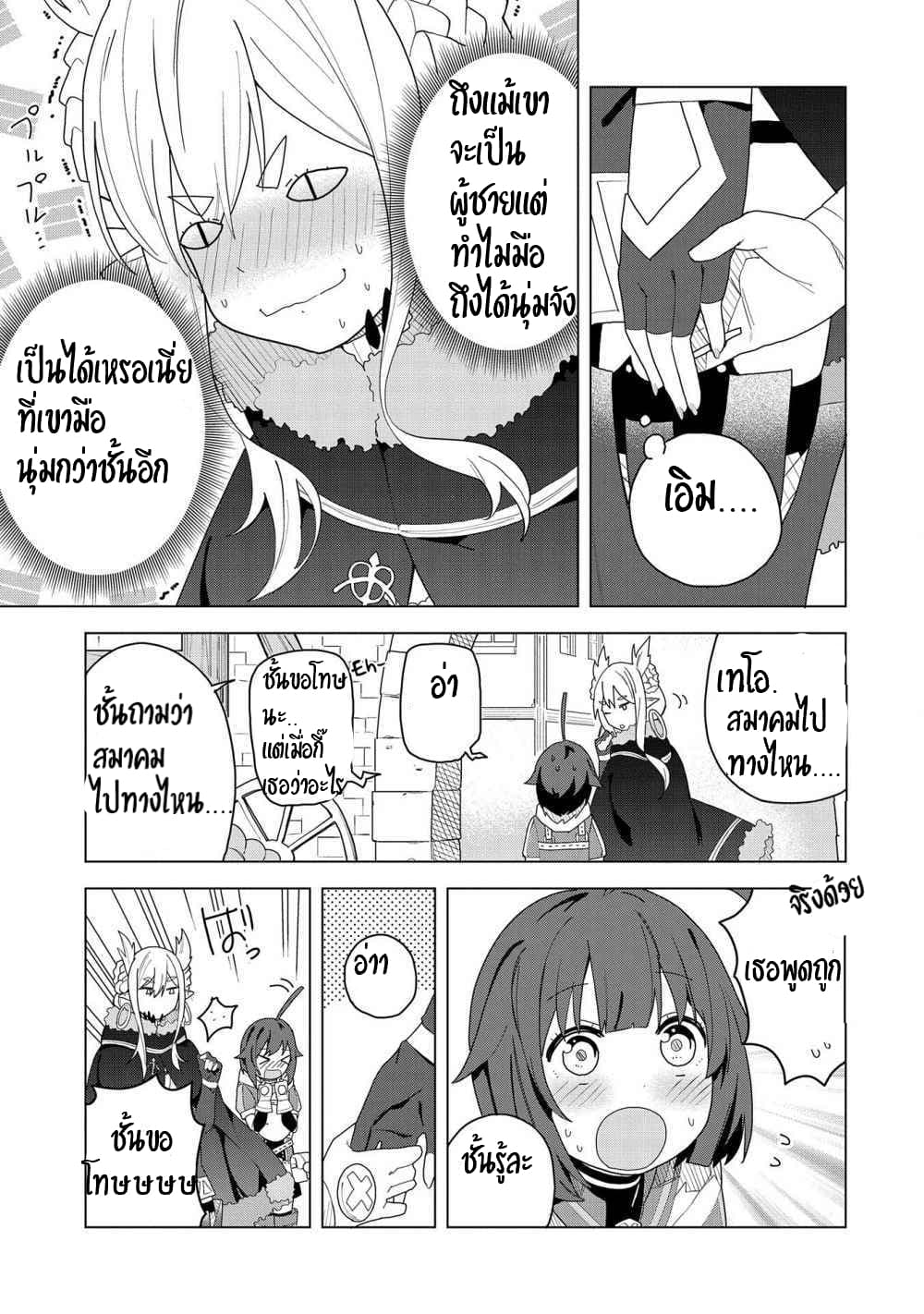 Akuma no Niidzuma page 8