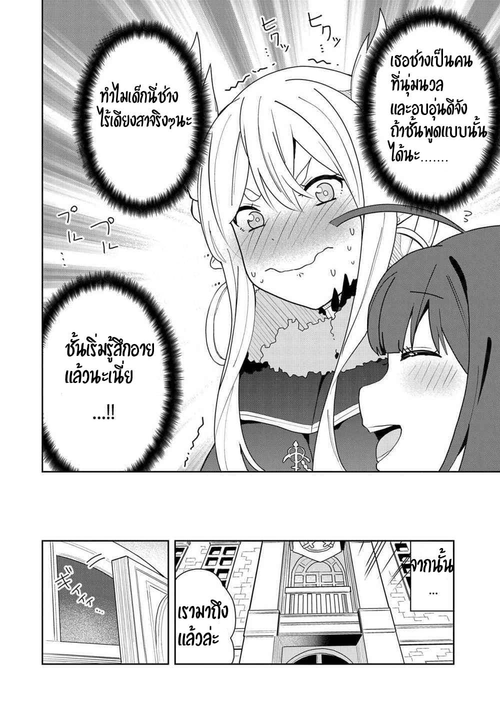 Akuma no Niidzuma page 11