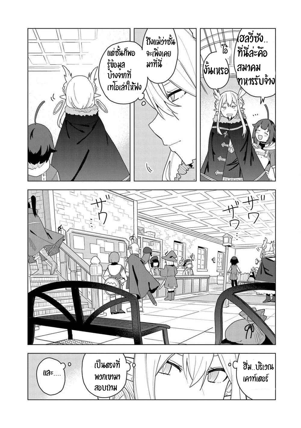 Akuma no Niidzuma page 12