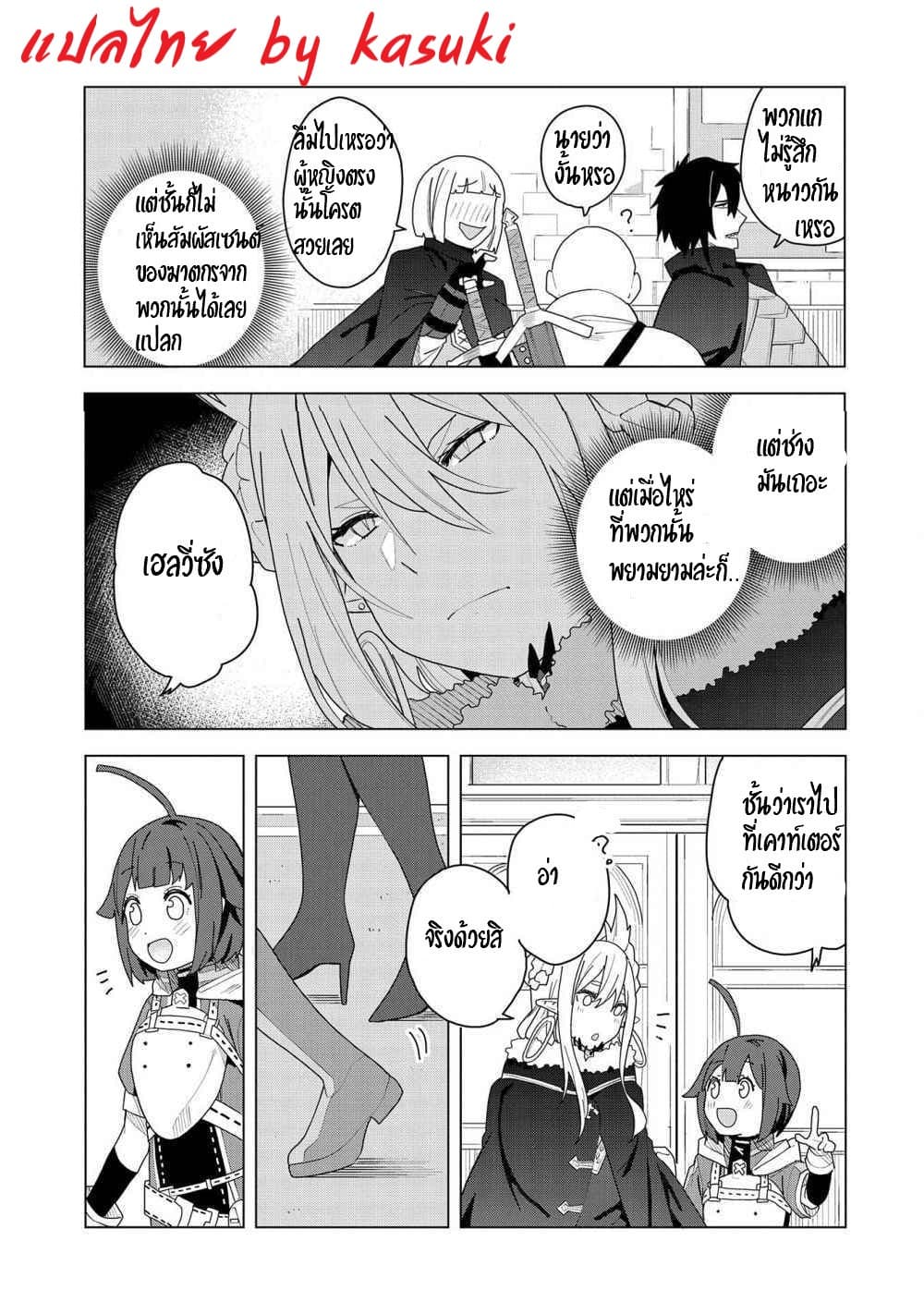 Akuma no Niidzuma page 2