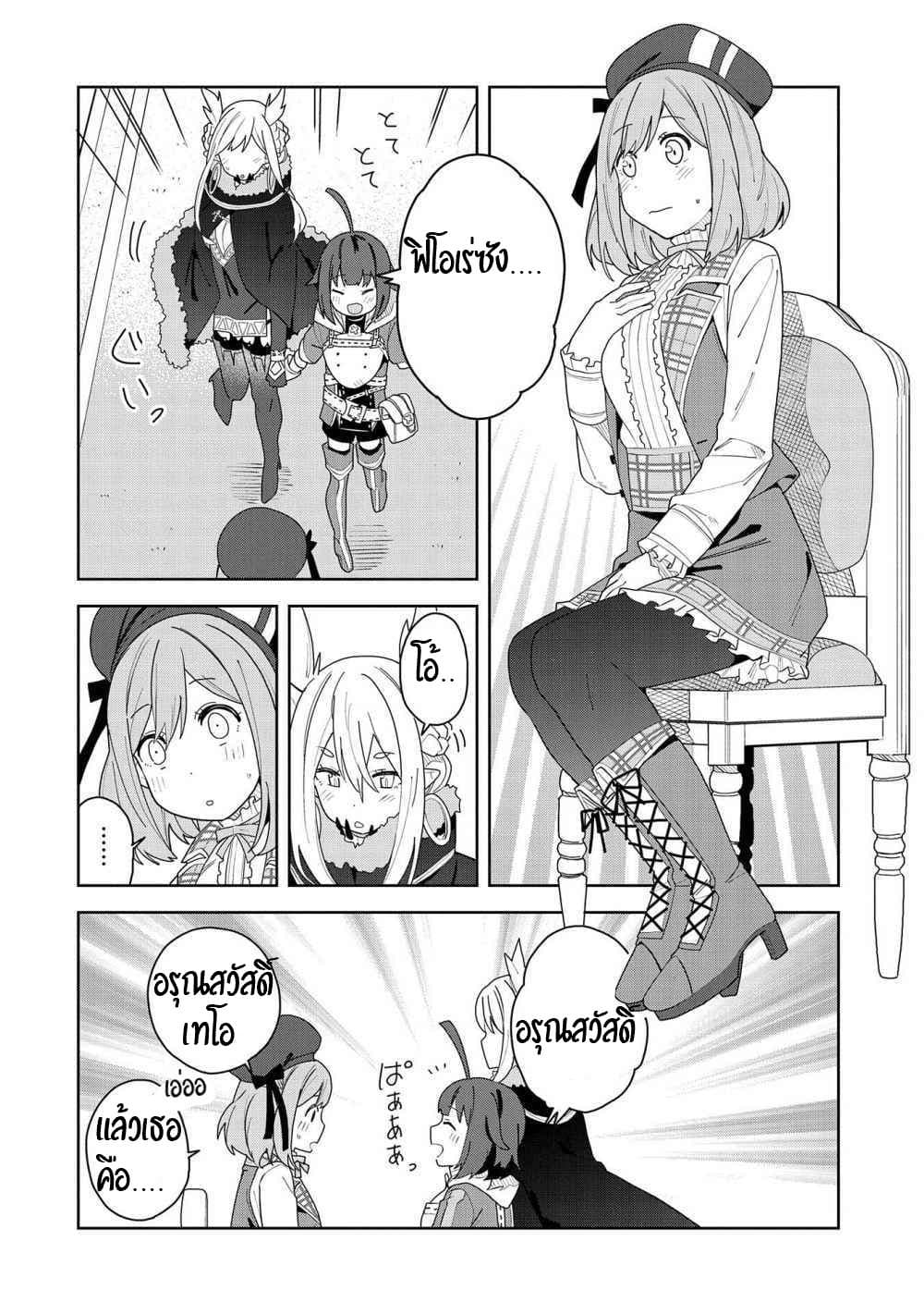 Akuma no Niidzuma page 3
