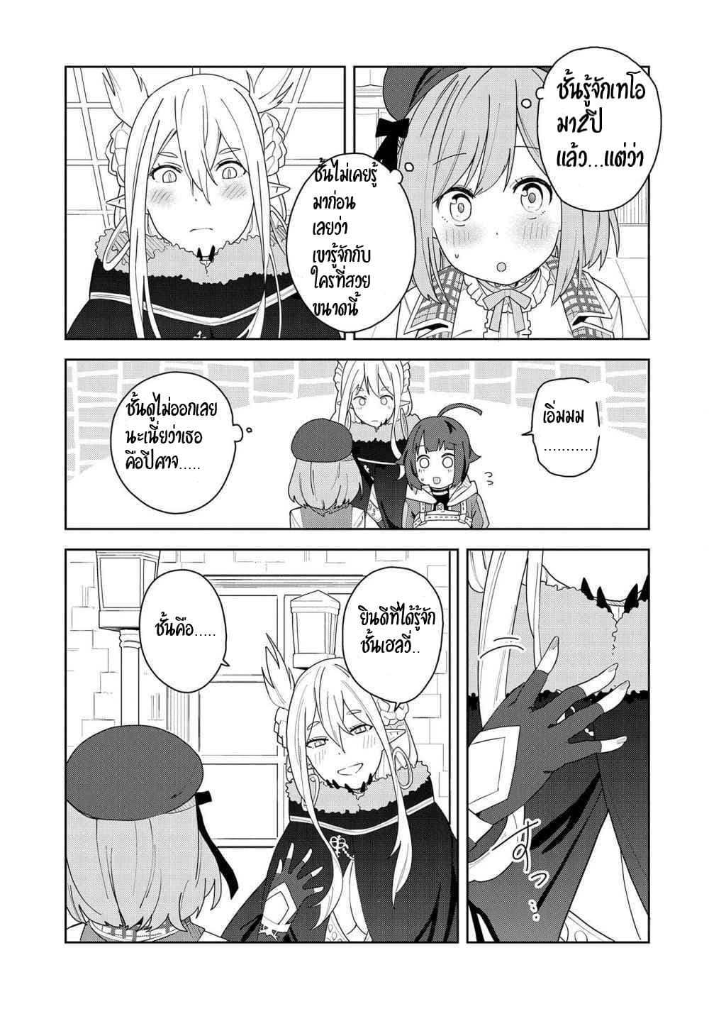 Akuma no Niidzuma page 4