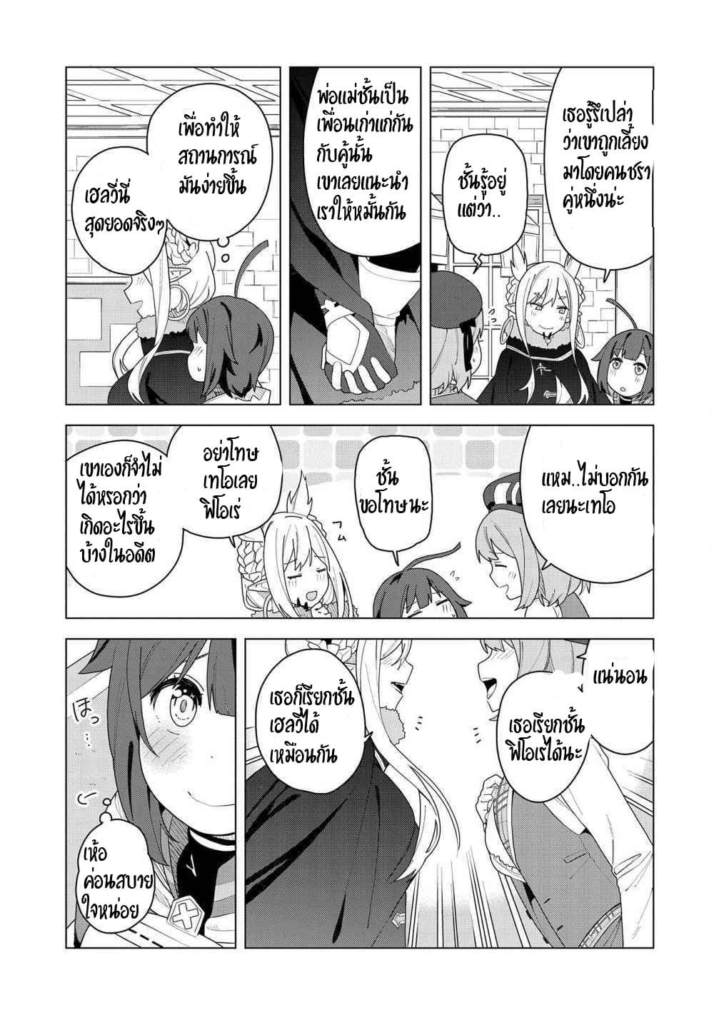 Akuma no Niidzuma page 6