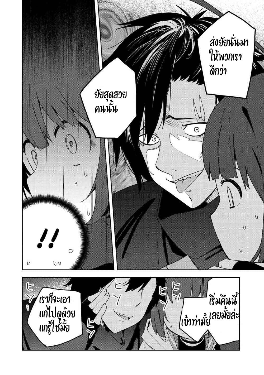 Akuma no Niidzuma page 9