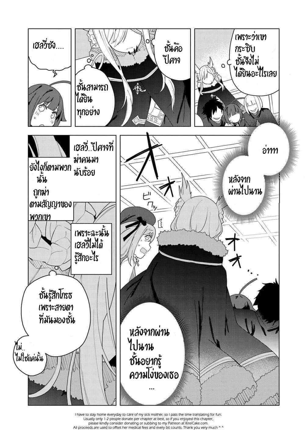 Akuma no Niidzuma page 10