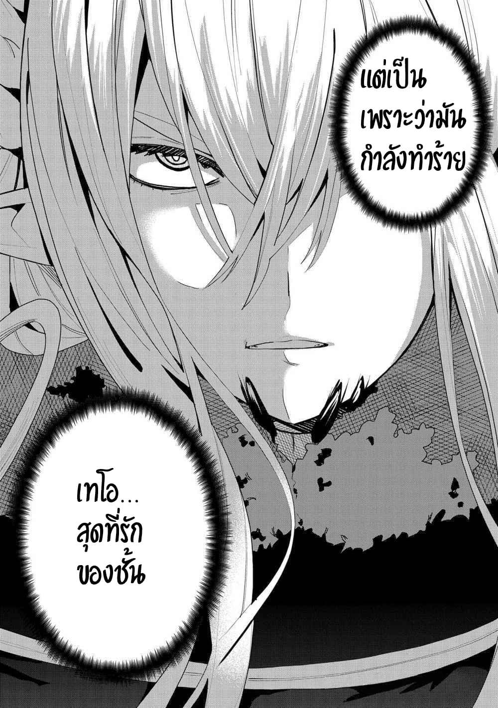 Akuma no Niidzuma page 11