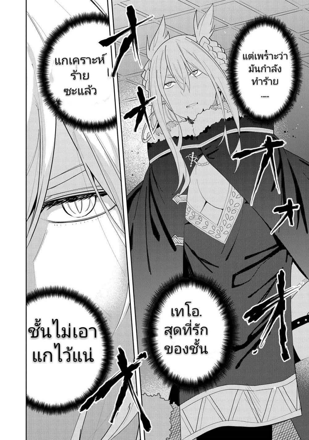Akuma no Niidzuma page 13