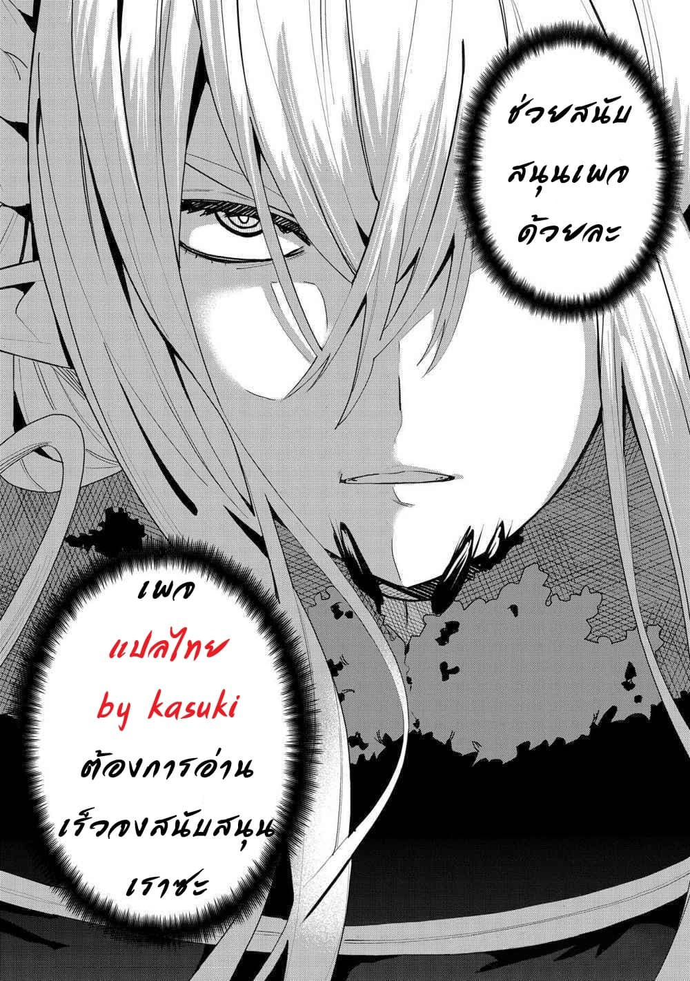 Akuma no Niidzuma page 14