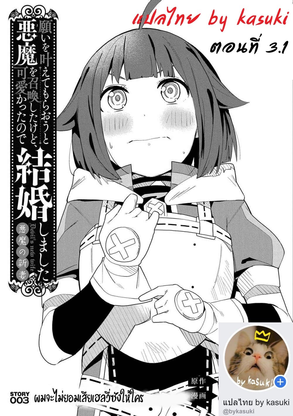 Akuma no Niidzuma page 1