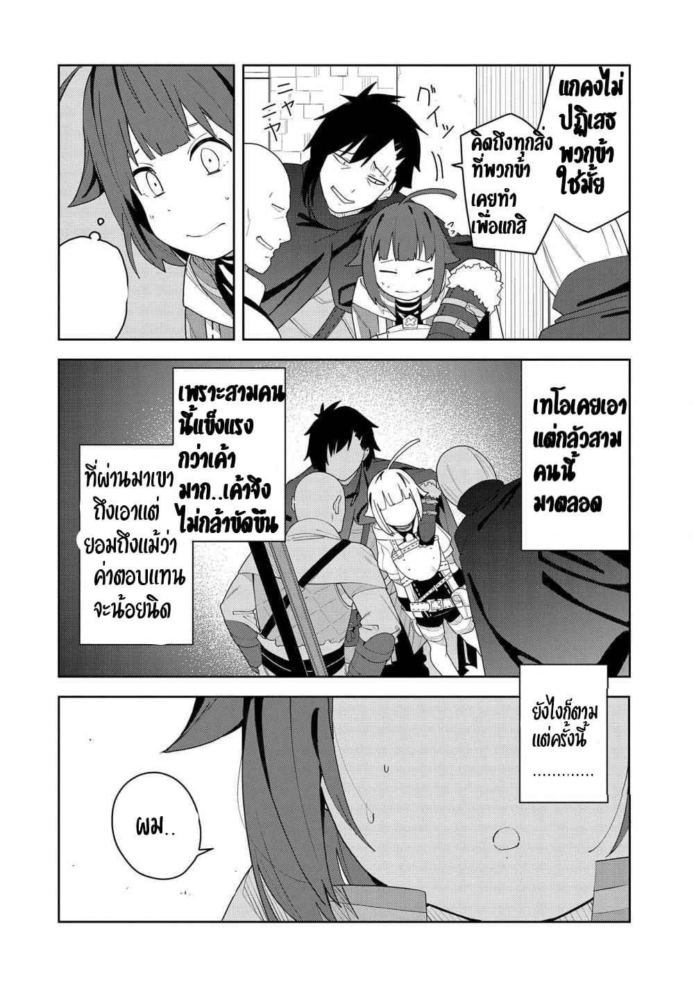 Akuma no Niidzuma page 2