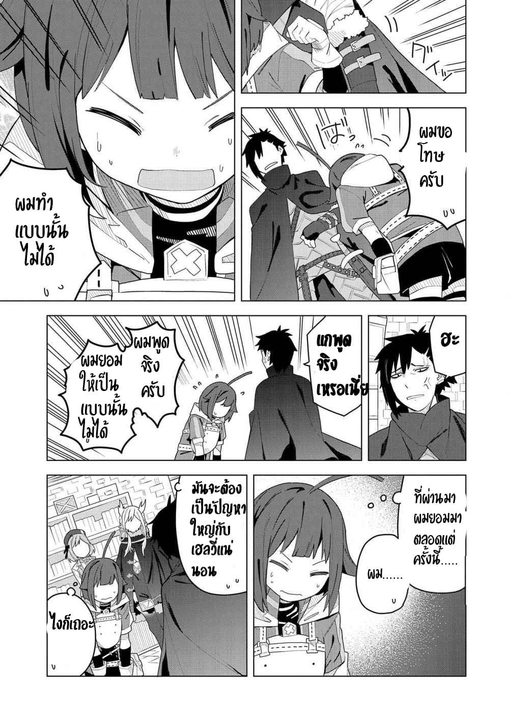 Akuma no Niidzuma page 3