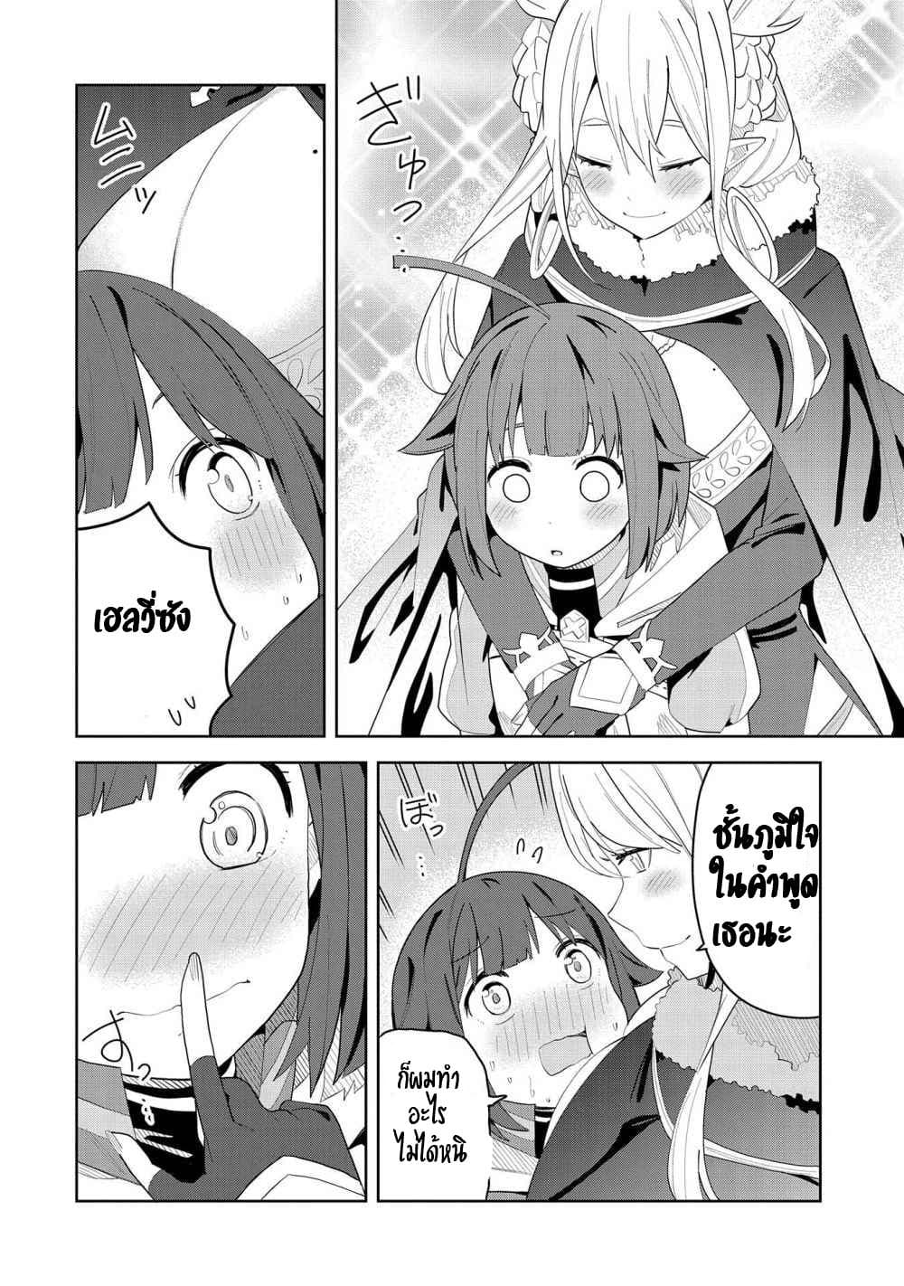 Akuma no Niidzuma page 8