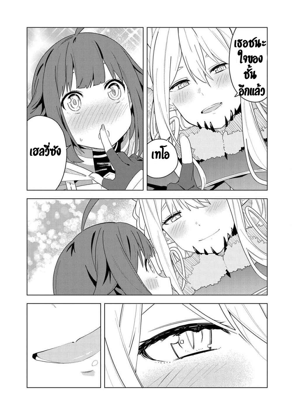 Akuma no Niidzuma page 9