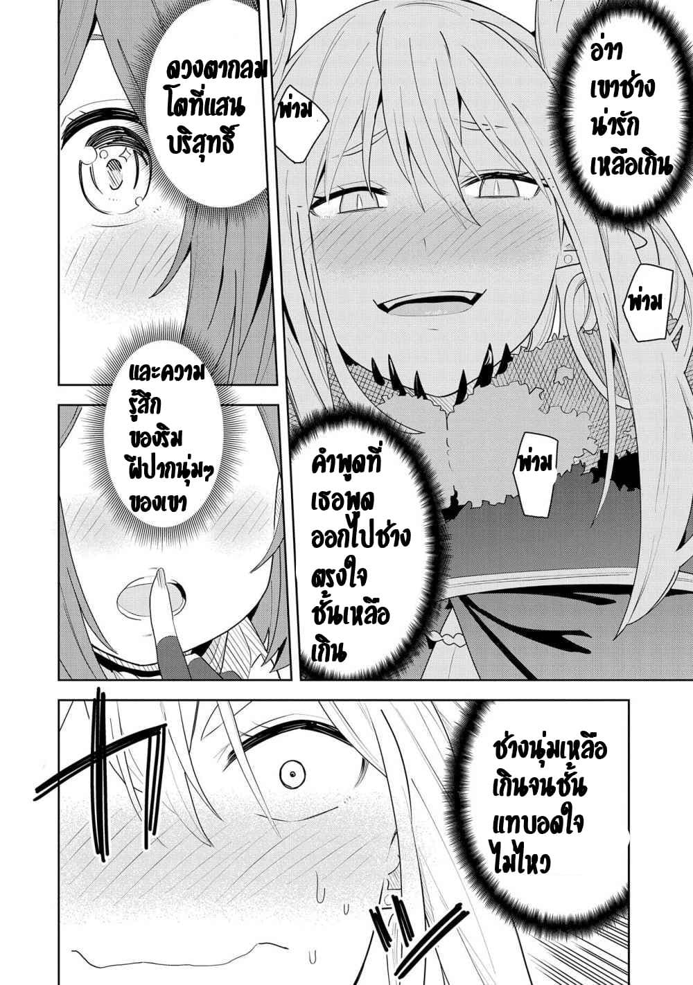 Akuma no Niidzuma page 10
