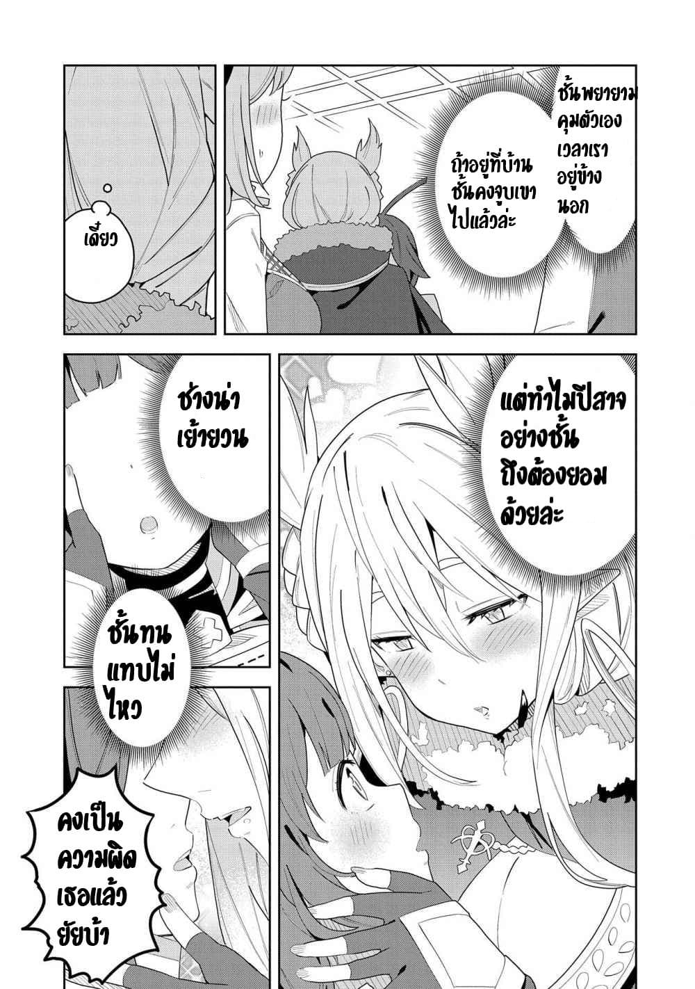 Akuma no Niidzuma page 11