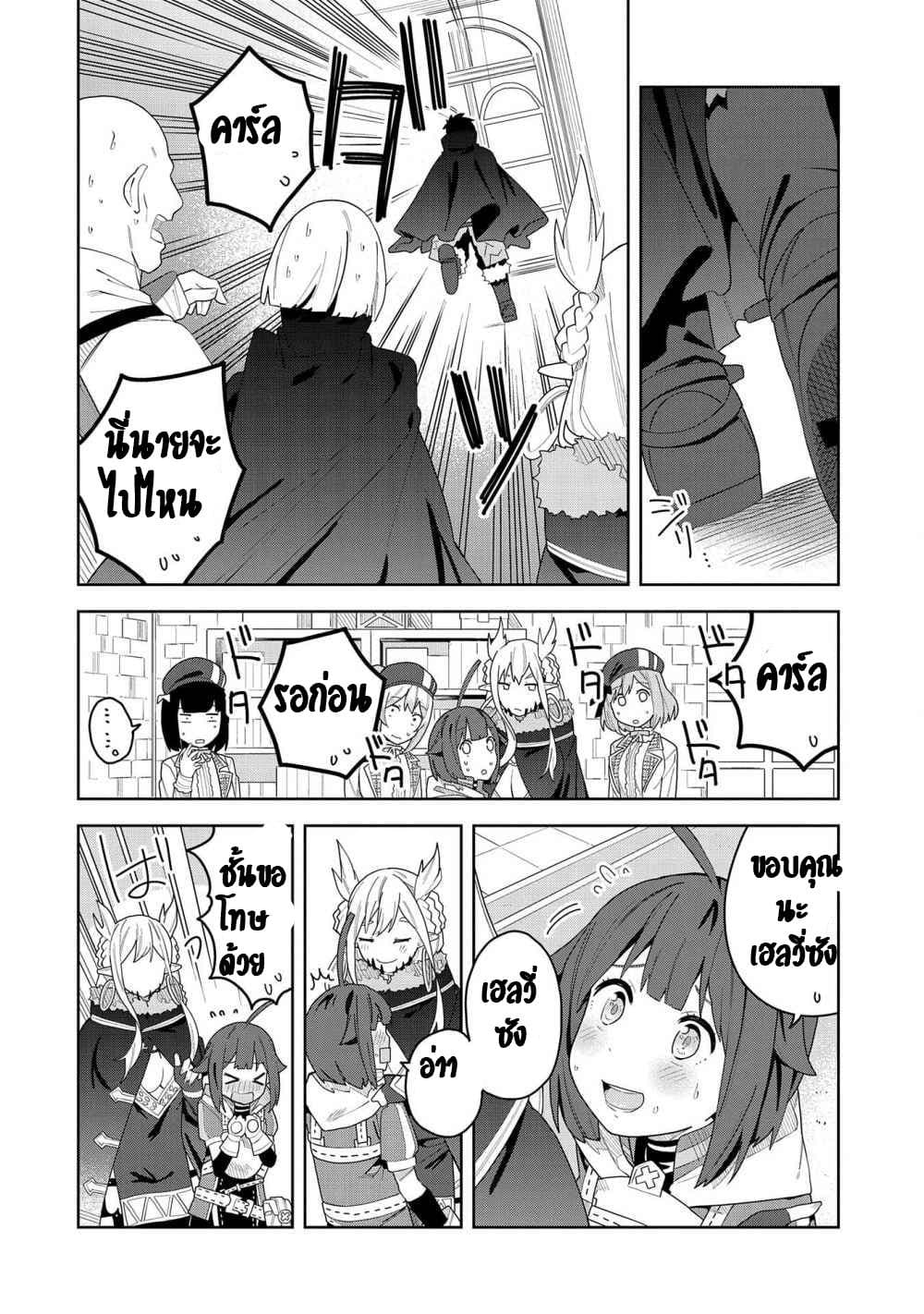 Akuma no Niidzuma page 14