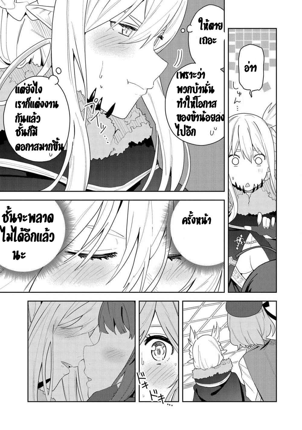 Akuma no Niidzuma page 15
