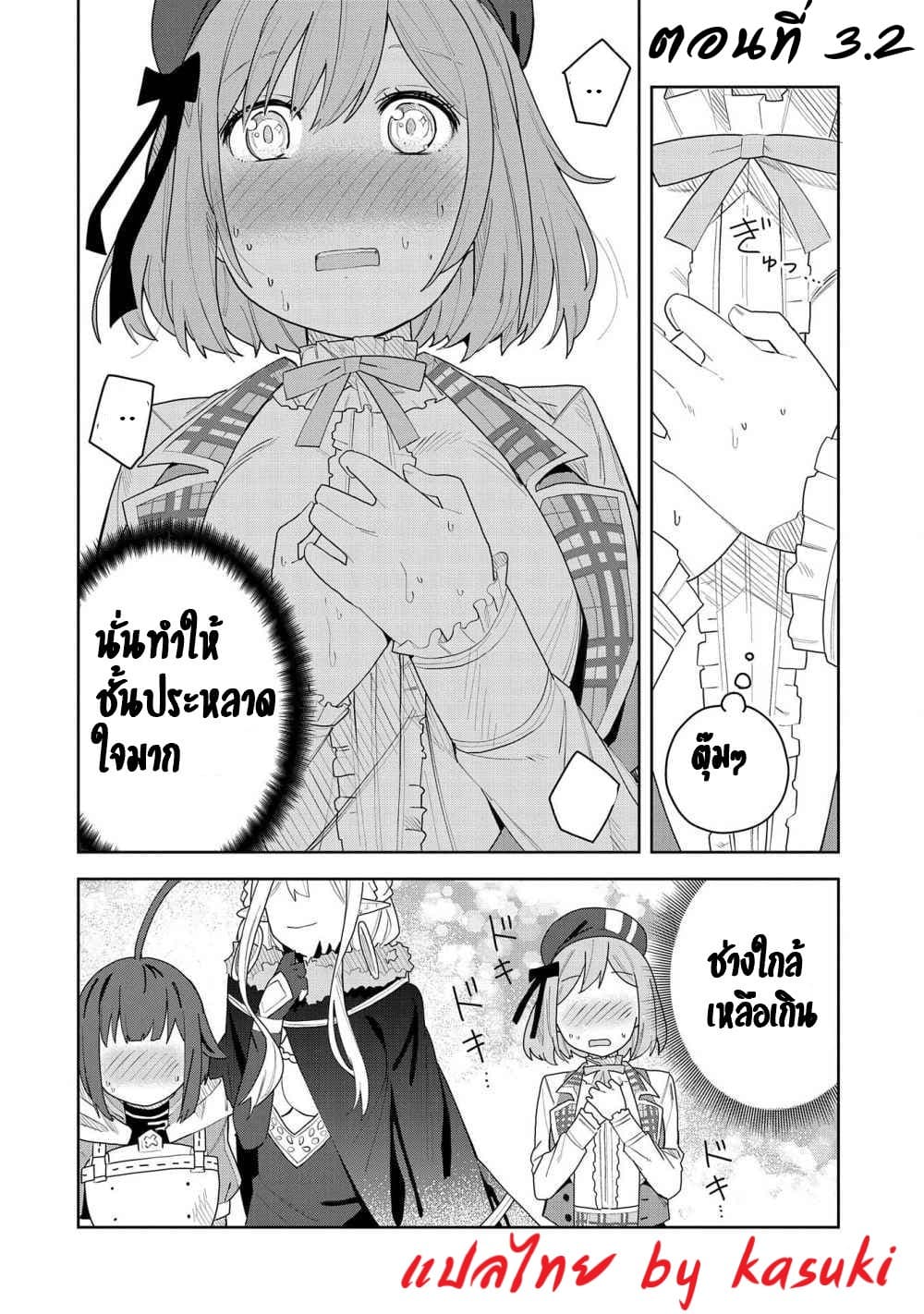 Akuma no Niidzuma page 1
