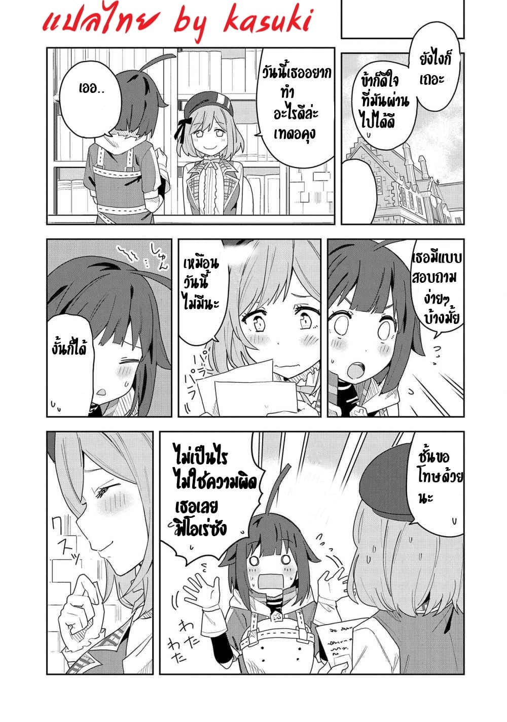 Akuma no Niidzuma page 2