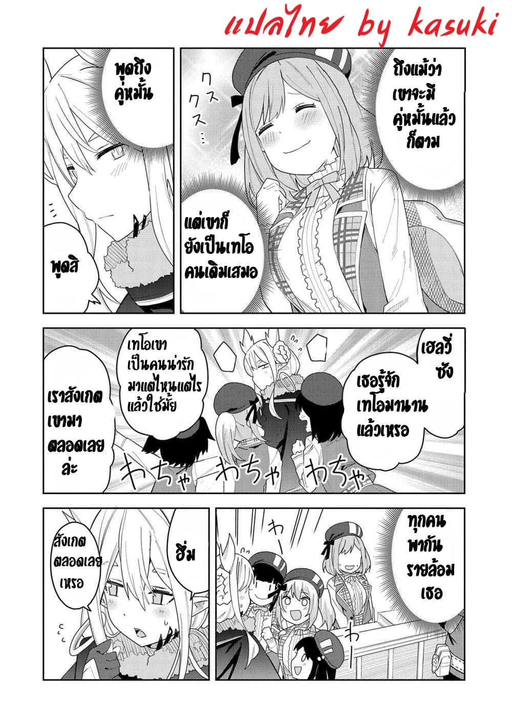 Akuma no Niidzuma page 3