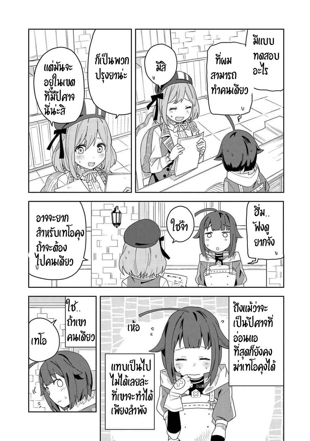 Akuma no Niidzuma page 6