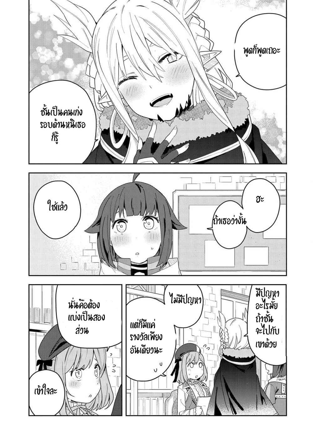 Akuma no Niidzuma page 8
