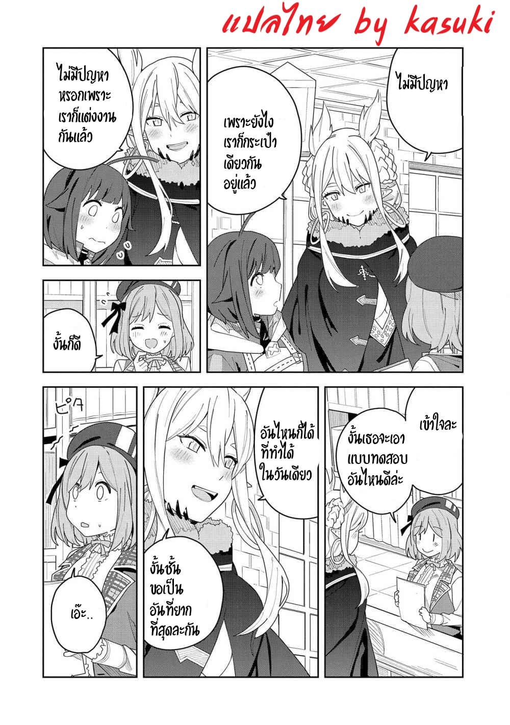 Akuma no Niidzuma page 9