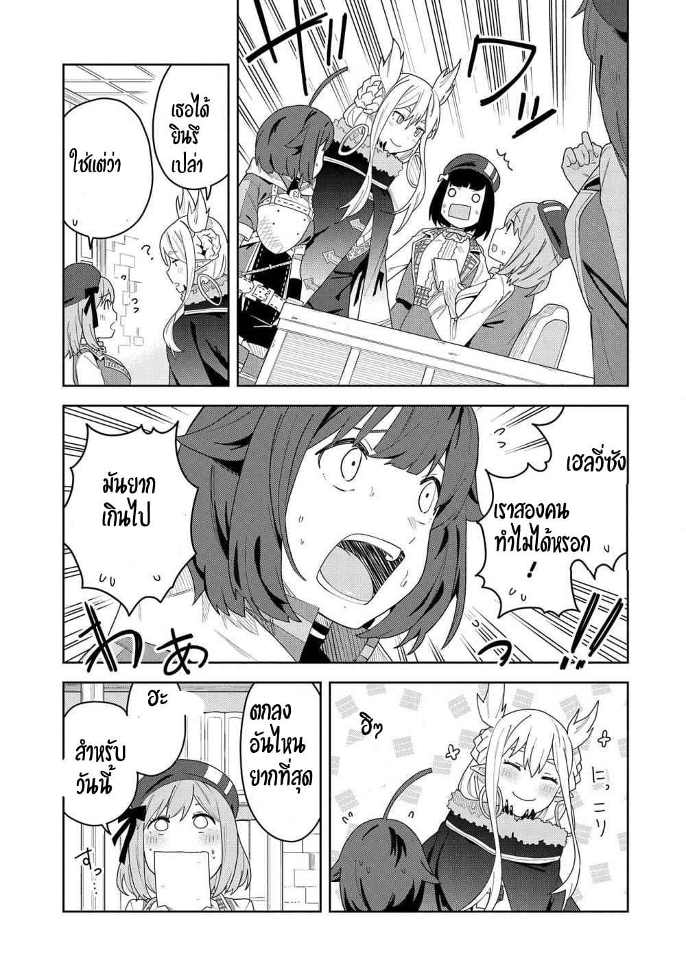 Akuma no Niidzuma page 10