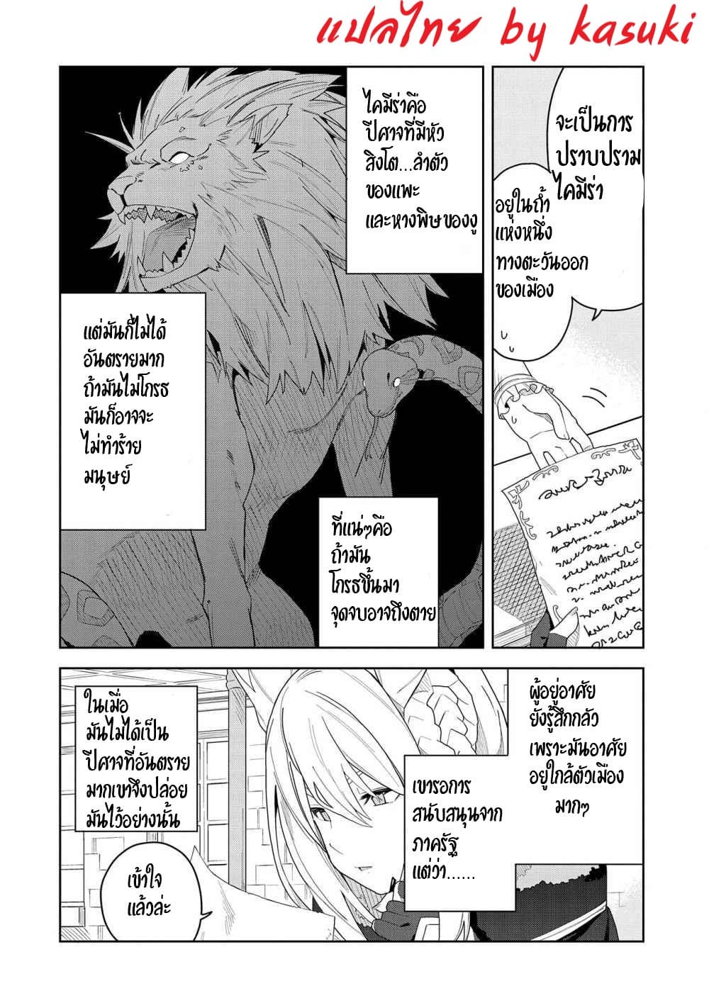 Akuma no Niidzuma page 11