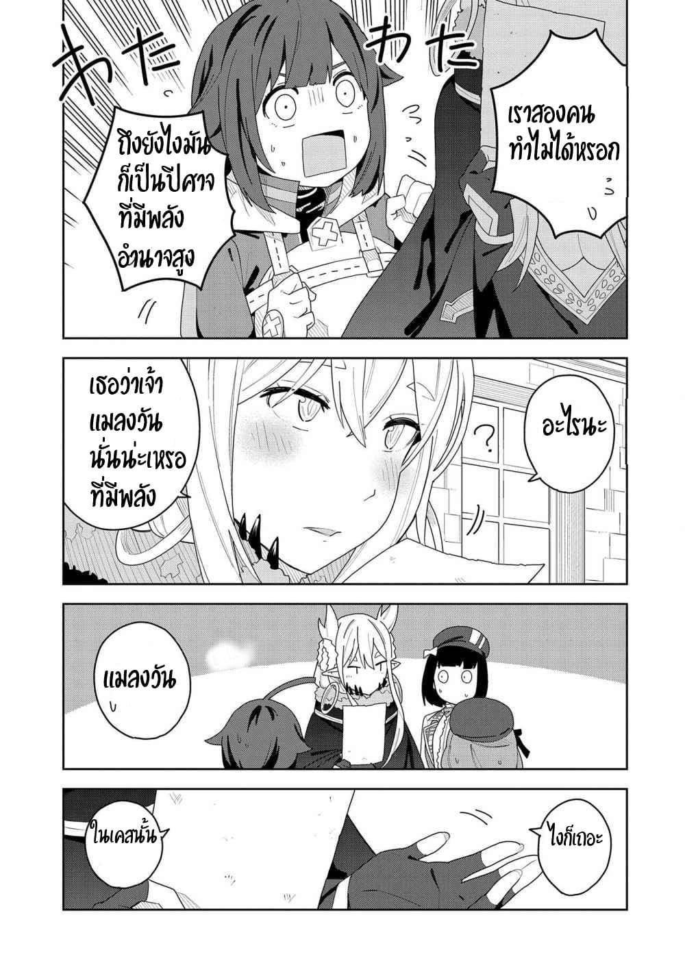 Akuma no Niidzuma page 12