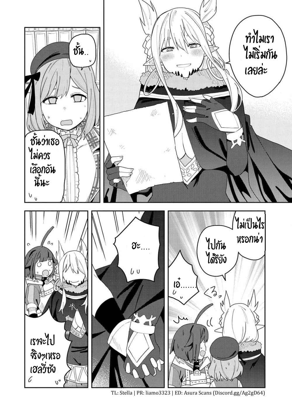 Akuma no Niidzuma page 13