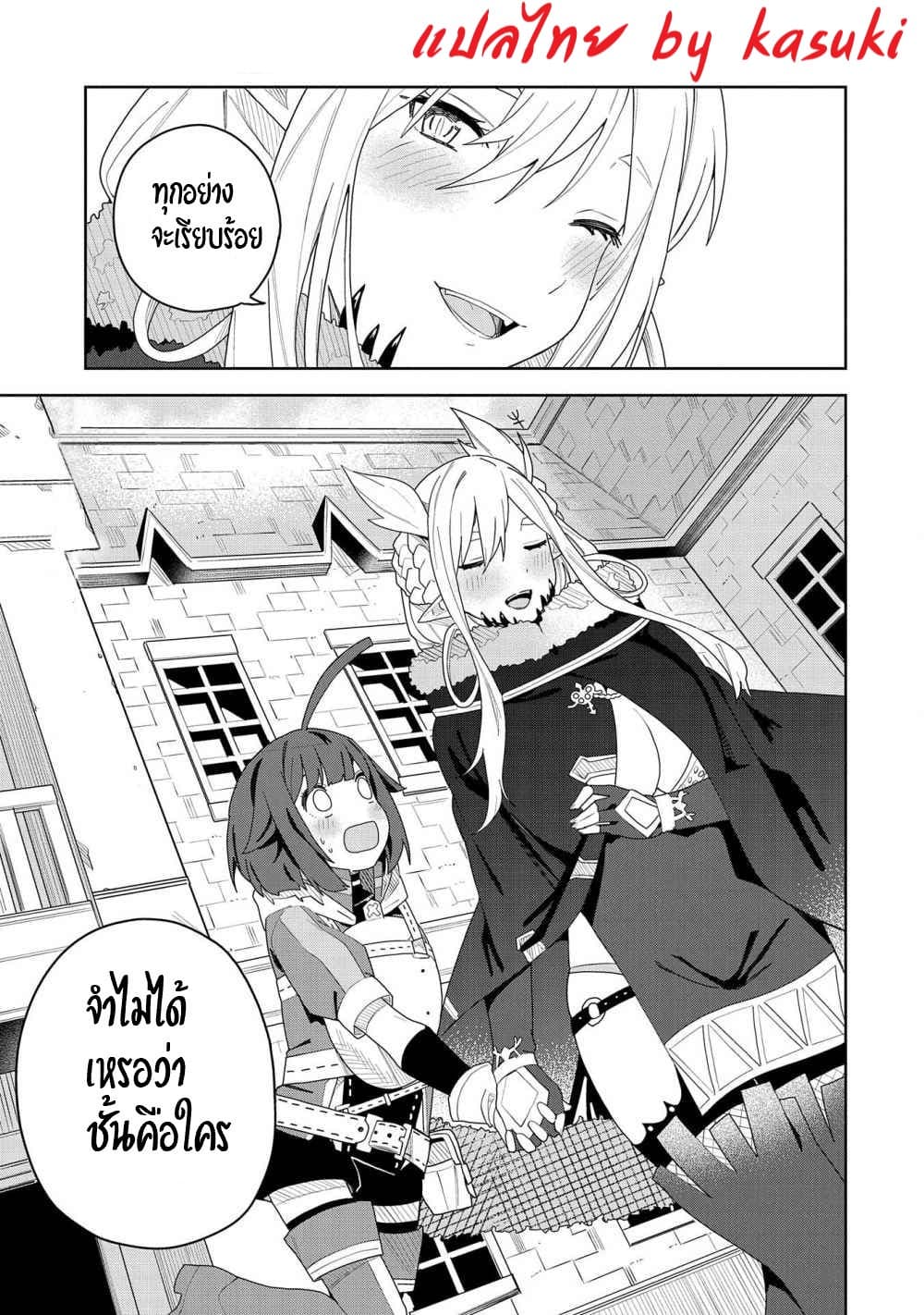 Akuma no Niidzuma page 14