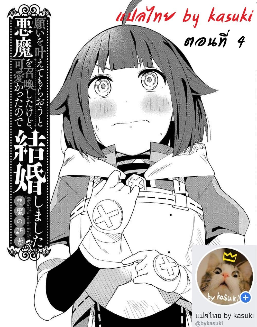 Akuma no Niidzuma page 1