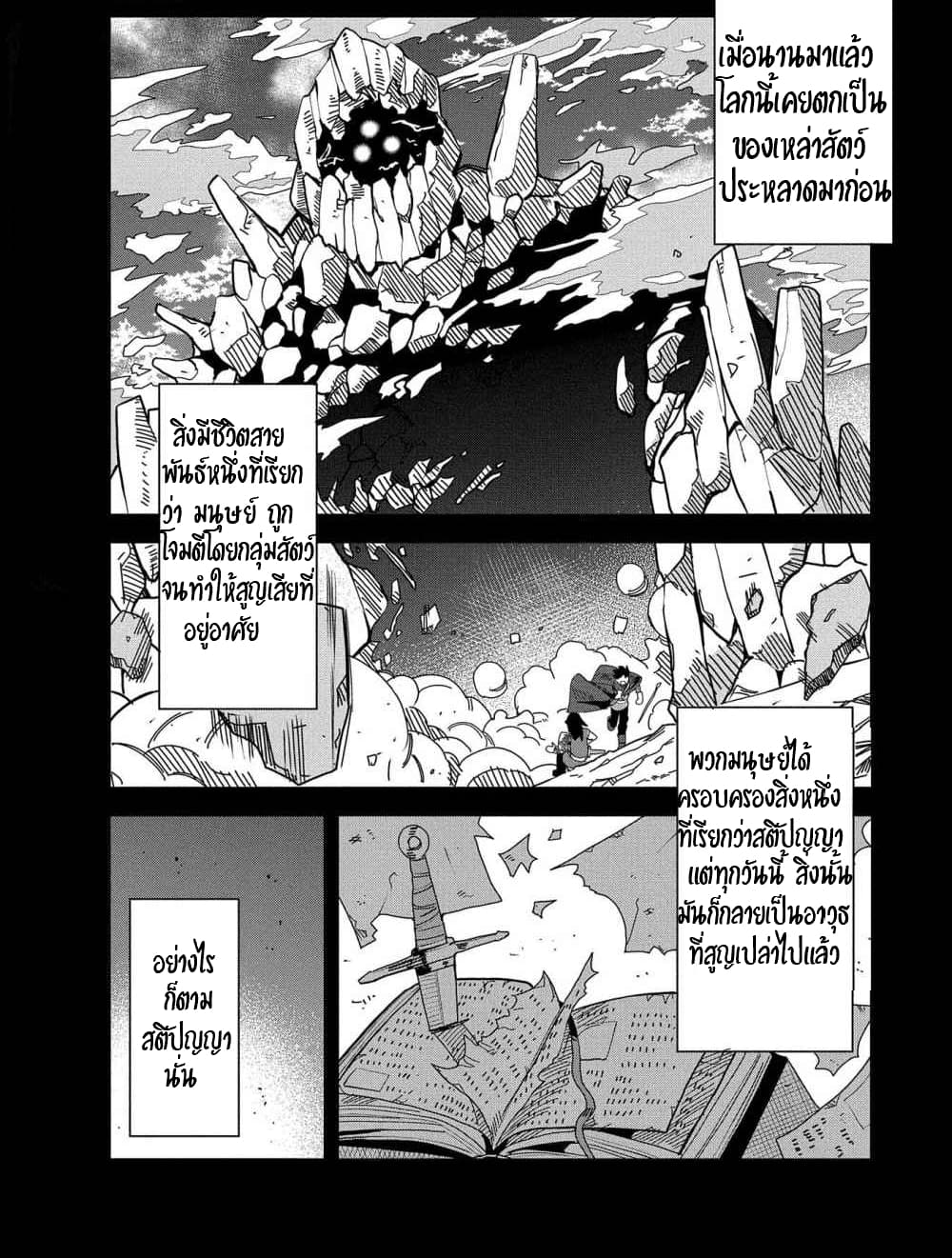 Akuma no Niidzuma page 2